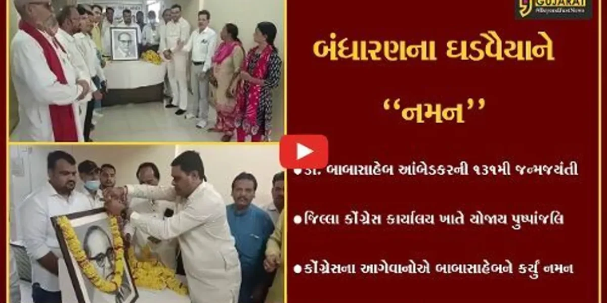 ભરૂચ : ડો. બાબાસાહેબ આંબેડકરની આજે જન્મજયંતી, જિલ્લા કોંગ્રેસ સમિતિ દ્વારા પુષ્પાંજલિ અર્પણ કરાય