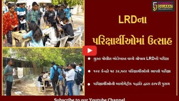 “LRD પરીક્ષા” : વડોદરાના 104 કેન્દ્રો પર 34,524 પરિક્ષાર્થીઓ પરીક્ષા આપવા પહોચ્યા…