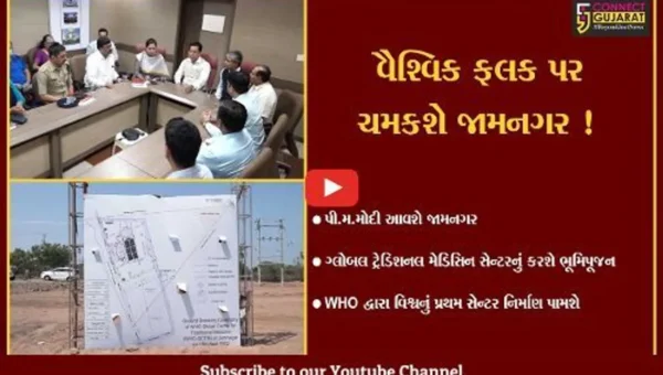 જામનગર: વિશ્વ આરોગ્ય સંસ્થા વિશ્વનું સૌપ્રથમ ગ્લોબલ ટ્રેડિશનલ મેડિસિન સેન્ટર નિર્માણ પામશે,પી.એમ.મોદી કરશે ભૂમિપૂજન