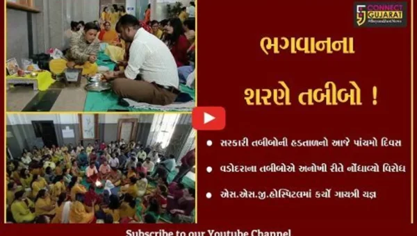 વડોદરા: હડતાળના પાચમાં દિવસે SSG હોસ્પિટલના સરકારી તબીબોએ ગાયત્રી યજ્ઞ કરી અનોખી રીતે નોંધાવ્યો વિરોધ