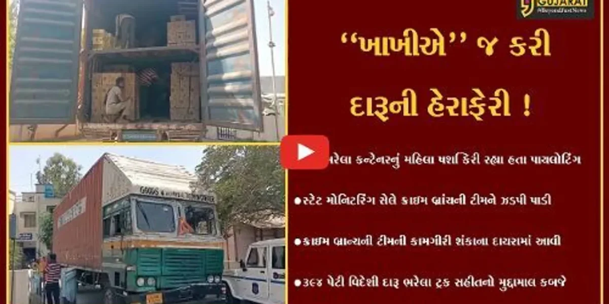 સુરેન્દ્રનગર : મહિલા PSI દારૂના કન્ટેનરનું પાયલોટિંગ કરતાં ઝડપાયા,સ્ટેટ મોનીટરિંગ સેલની કાર્યવાહી