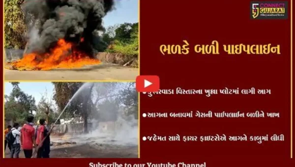ભાવનગર : કુંભરવાડામાં ગેસ કનેક્શનની PVC પાઇપનો જથ્થો ભડકે બળ્યો, ફાયર ફાઇટરો દોડ્યા