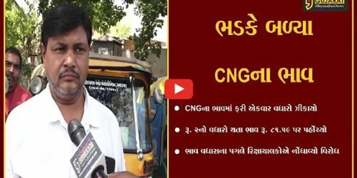 અમદાવાદ : CNGમાં થયેલા ભાવ વધારાના પગલે રિક્ષાચાલકોમાં રોશ, ઠેરઠેર વિરોધ પ્રદર્શન યોજાયા..