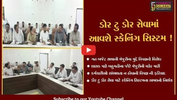 ભરૂચ: ન.પા. દ્વારા ડોર ટુ ડોર સેવા માટે સ્કેનિંગ સિસ્ટમનો અમલ કરાશે,જુઓ સામાન્યા સભામાં કયા લેવાયા મોટા નિર્ણય