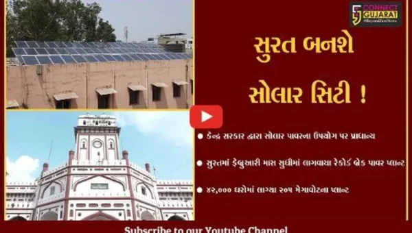 સુરત: ડાયમંડ સીટી હવે સોલાર સિટી બનવા તરફ અગ્રેસર,જુઓ સરકાર શું કરી રહી છે આયોજન