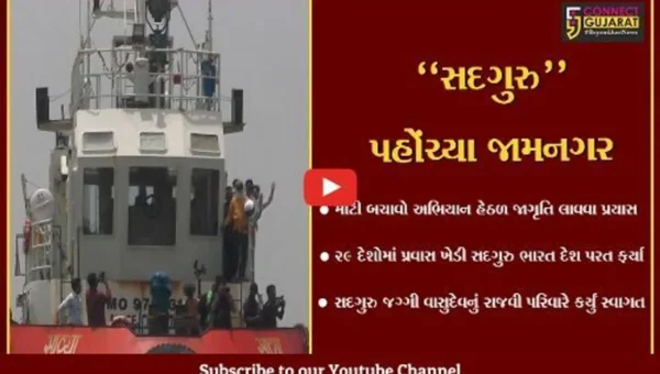 જામનગર : “માટી બચાવો અભિયાન” હેઠળ જનજાગૃતિ લાવવા સદગુરુનો પ્રયાસ, રાજવી પરિવારે કર્યું સ્વાગત