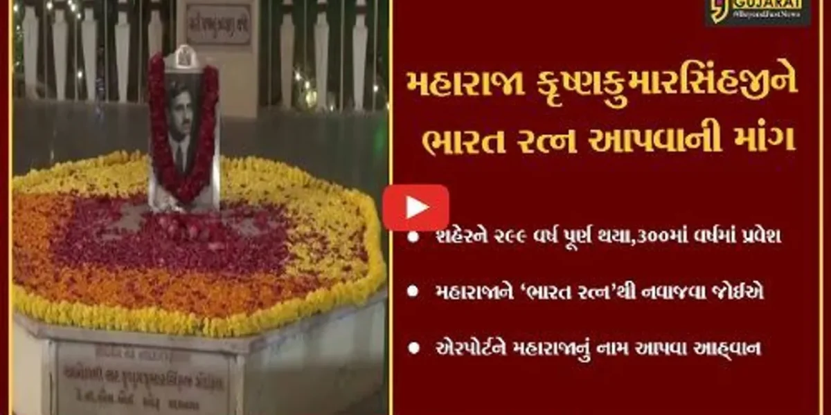 ભાવનગર : મહારાજા કૃષ્ણકુમારસિંહજીને ‘ભારત રત્ન’થી નવાજવા મોરારીબાપુનું નમ્ર સૂચન