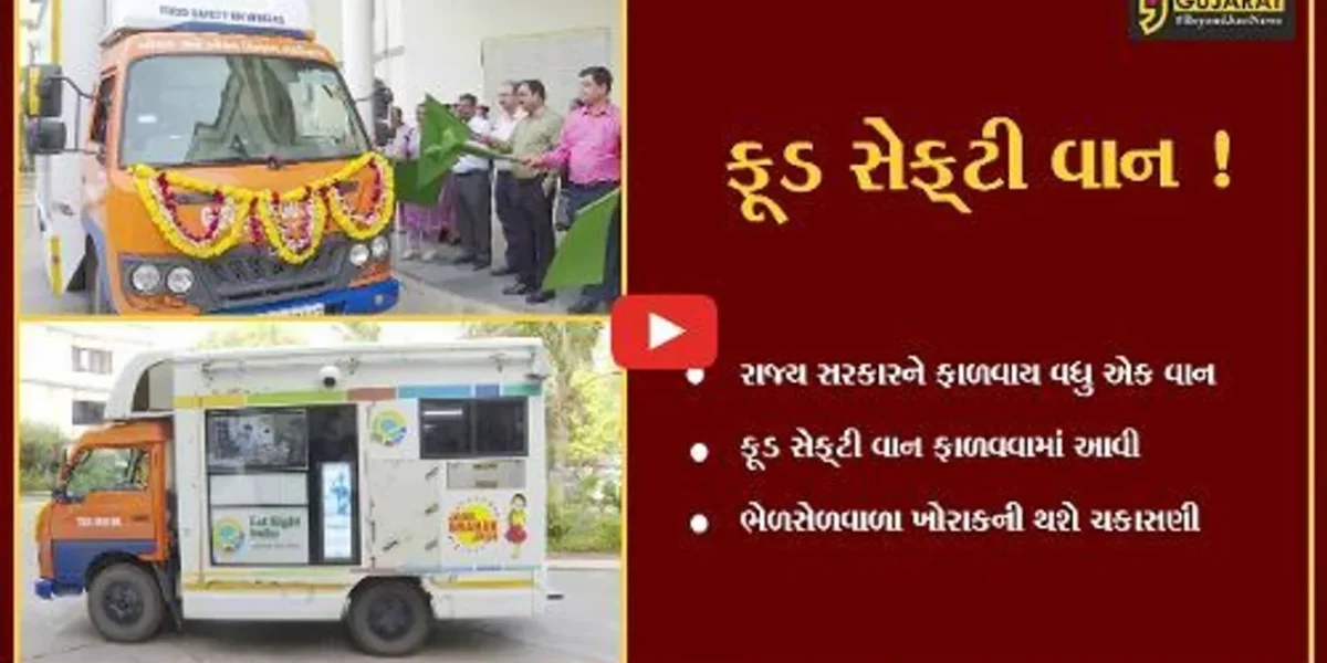 અમદાવાદ: વધુ એક ફૂડ ટેસ્ટિંગ મોબાઈલ લેબોરેટરી વાનની ફાળવણી, ભેળસેળવાળા ખોરાકની થશે ચકાસણી