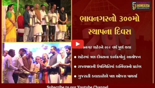 ભાવનગર: સ્થાપનને 299 વર્ષ પૂર્ણ, આયોજિત ત્રીદિવસીય કાર્નિવલનો દબદબાભેર પ્રારંભ