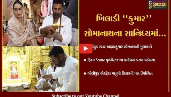 ગીર સોમનાથ : બોલીવુડ સ્ટાર અક્ષયકુમાર સોમાનાથ મહાદેવના સાનિધ્યમાં, ફિલ્મ “સમ્રાટ પૃથ્વીરાજ”નું કર્યું પ્રમોશન
