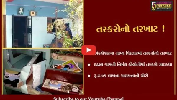 અંકલેશ્વર: દઢાલ ગામની નિર્મલ કોલોનીમાં તસ્કરોએ મકાનને નિશાન બનાવ્યું,રૂ. 4.75 લાખના માલમત્તાની ચોરી