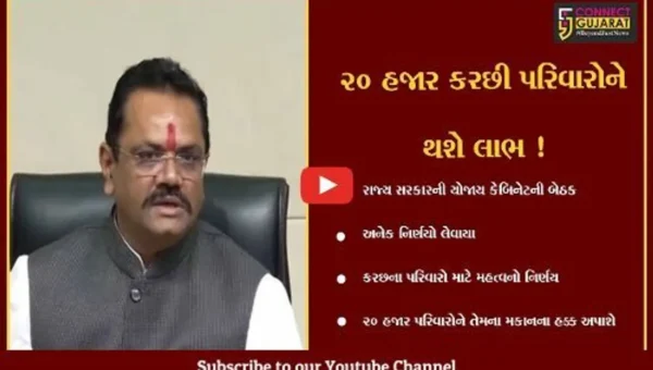 ગાંધીનગર: કચ્છના 20 હજાર પરિવારો માટે રાજ્ય સરકારે કેબિનેટની બેઠકમાં લીધો મોટો નિર્ણય
