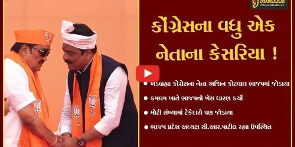 ગાંધીનગર : હું કોંગ્રેસમાં હતો પણ PM મોદી મારા દિલમાં હતા,કેસરિયા કર્યા બાદ અશ્વિન કોટવાલનું નિવેદન