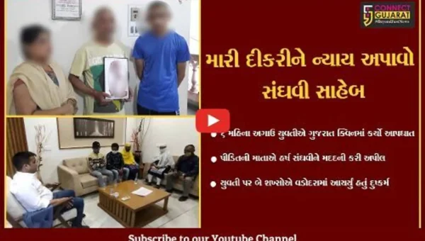 નવસારી : 6 મહિના અગાઉ ગુજરાત ક્વીનમાં ફાંસો ખાધેલી હાલતમાં મળેલ યુવતીની માતાનો હર્ષ સંઘવીને પોકાર