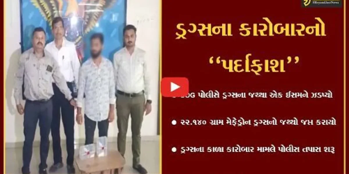 અમદાવાદ : નશાના કળા કારોબારનો પર્દાફાશ, MD ડ્રગ્સના જથ્થા સાથે પોલીસે કરી એક ઇસમની ધરપકડ