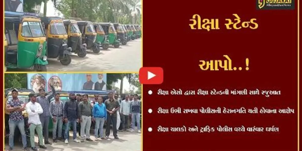 ભરૂચ : રીક્ષા એસો ફરી આવ્યું મેદાને, રીક્ષા સ્ટેન્ડ ફાળવવાની માંગ સાથે કલેક્ટરને રજૂઆત કરી