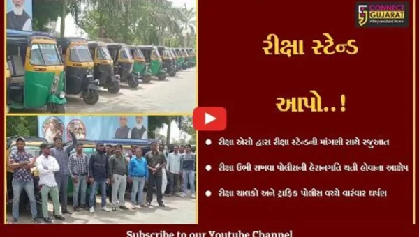 ભરૂચ : રીક્ષા એસો ફરી આવ્યું મેદાને, રીક્ષા સ્ટેન્ડ ફાળવવાની માંગ સાથે કલેક્ટરને રજૂઆત કરી