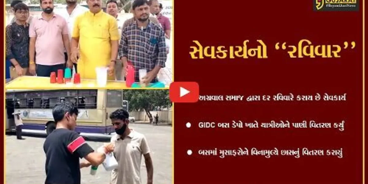 અંકલેશ્વર : અગ્રવાલ સમાજ દ્વારા સેવકાર્યનો “રવિવાર”, GIDC બસ ડેપો ખાતે યાત્રીઓને પાણી-છાશનું વિતરણ કરાયું