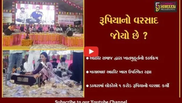 જુનાગઢ : આહીર સમાજ દ્વારા આયોજિત ડાયરામાં માયાભાઇ આહીર અને તેમના વૃંદ પર ઉડ્યા અધધ… 1 કરોડરૂપિયા