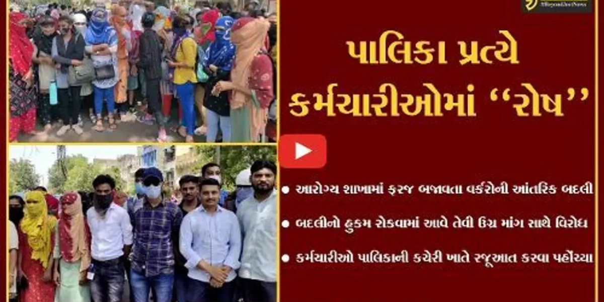 વડોદરા : પાલિકાની આરોગ્ય શાખામાં ફરજ બજાવતા ANM-MPHW વર્કરોની આંતરિક બદલી, કર્મચારીઓમાં રોષ…