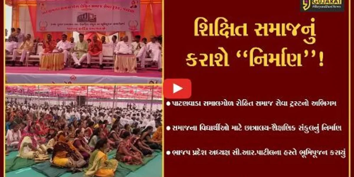 પાટણ : ભાજપ પ્રદેશ અધ્યક્ષ સી.આર.પાટીલના હસ્તે છાત્રાલય-શૈક્ષણિક સંકુલનું ભૂમિપૂજન કરાયું.