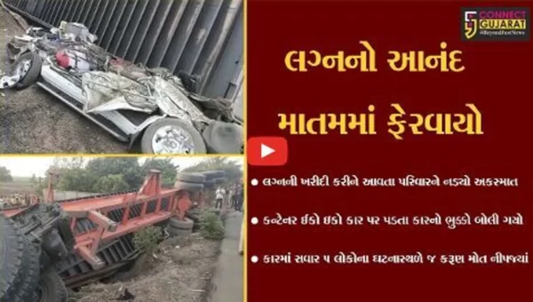નવસારી : લગ્નની ખરીદી કરીને આવતા પરિવારની કારને નડ્યો અકસ્માત, 5 લોકોના ઘટનાસ્થળે મોત