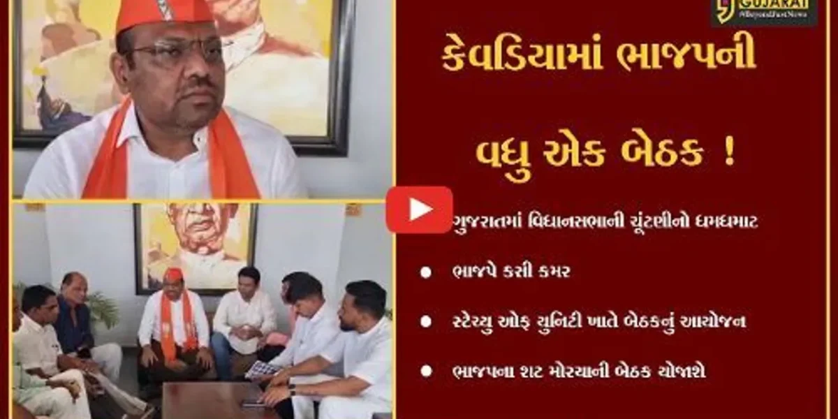 નર્મદા: સ્ટેચ્યુ ઓફ યુનિટીના ટેન્ટ સિટી ખાતે ભાજપના ST મોરચાની રાષ્ટ્રીય કારોબારી બેઠકનું આયોજન