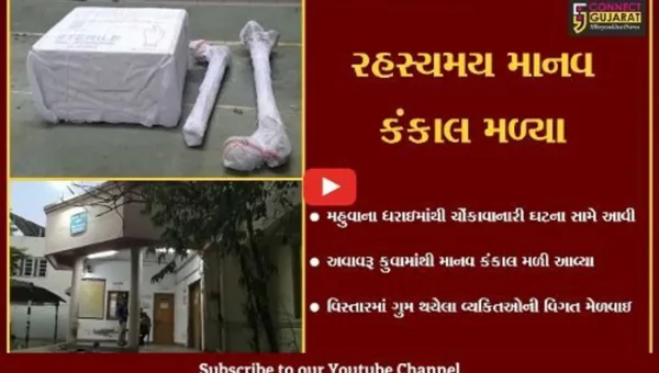 ભાવનગર : મહુવા તાલુકાના ધરાઇ ગામની સીમમાં અવાવરૂ કુવામાંથી માનવ કંકાલ મળ્યા, લોકોમાં ફફળાટ વ્યાપ્યો