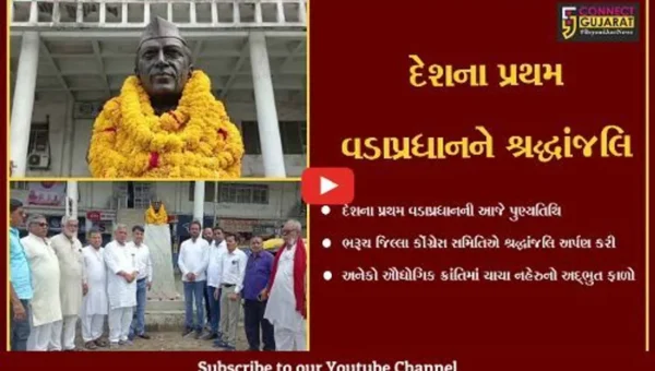 ભરૂચ: પંડિત જવાહરલાલ નહેરુની પુણ્યતિથિ નિમિત્તે જિલ્લા કોંગ્રેસનાં અગ્રણીઓએ શ્રદ્ધાંજલિ અર્પણ કરી