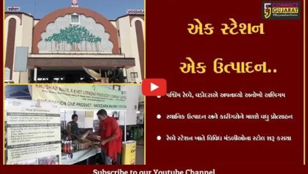 વડોદરા : સ્થાનિક ઉત્પાદનોને પ્રોત્સાહન આપવા પશ્ચિમ રેલ્વેનો અનોખો અભિગમ, રેલ્વે સ્ટેશને શરૂ કરાયા મંડળી સ્ટોલ…