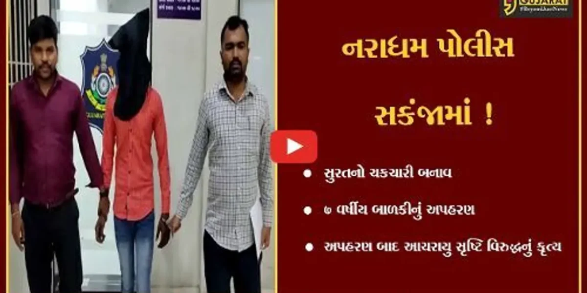 સુરત: ઘર બહાર સૂતેલી 7 વર્ષની બાળકીનું અપહરણ કરી દુષ્કર્મ સાથે સૃષ્ટિ વિરૂધ્ધનું કૃત્ય