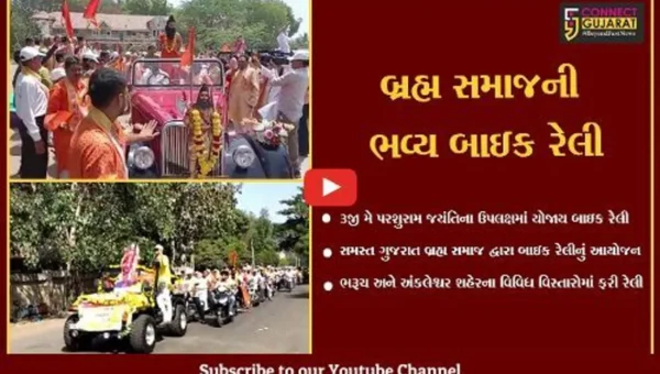 ભરૂચ : સમસ્ત ગુજરાત બ્રહ્મ સમાજ દ્વારા પરશુરામ જયંતિના ઉપલક્ષમાં યોજાય ભવ્ય બાઇક રેલી..