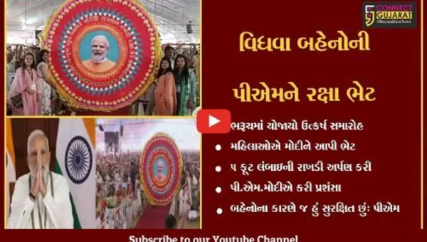 ભરૂચ: વિધવા બહેનોએ પીએમ મોદીને અર્પણ કરી વિશાળ રાખડી, મોદીએ કહ્યું બહેનોના કારણે જ હું સુરક્ષિત છું