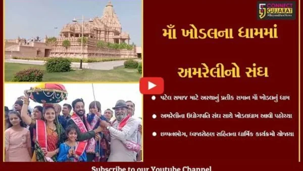 રાજકોટ : અમરેલીના ઉધોગપતિ 1200 ભાવિકોના સંઘ સાથે ખોડલધામ પહોચ્યા, વિવિધ ધાર્મિક કાર્યક્રમો યોજાયા…