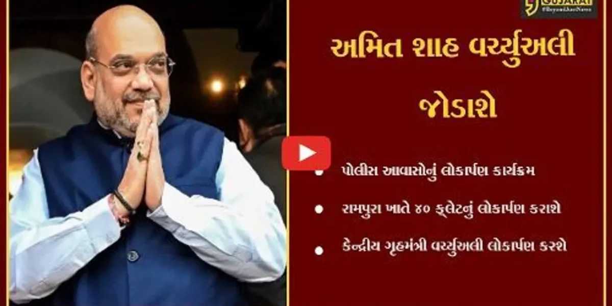 સુરત : એક સાથે 19 જિલ્લામાં પોલીસ આવાસોનું કેન્દ્રીય ગૃહમંત્રીના હસ્તે વર્ચ્યુઅલી લોકાર્પણ, તૈયારીઓને આખરી ઓપ અપાયો.