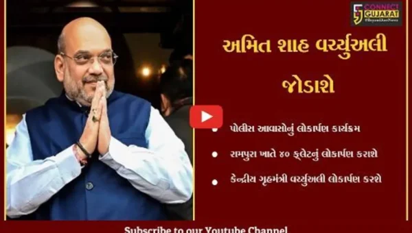 સુરત : એક સાથે 19 જિલ્લામાં પોલીસ આવાસોનું કેન્દ્રીય ગૃહમંત્રીના હસ્તે વર્ચ્યુઅલી લોકાર્પણ, તૈયારીઓને આખરી ઓપ અપાયો.