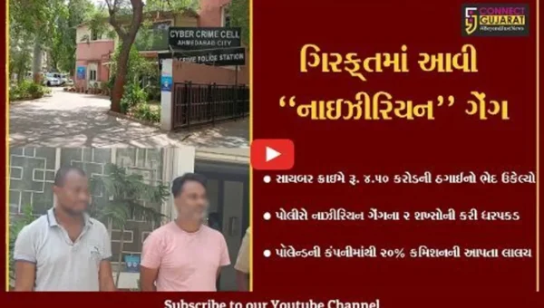 અમદાવાદ : રૂ. 4.50 કરોડની છેતરપિંડીનો ભેદ ઉકેલાયો, નાઇઝીરિયન ગેંગના 2 શખ્સો ઝડપાયા…