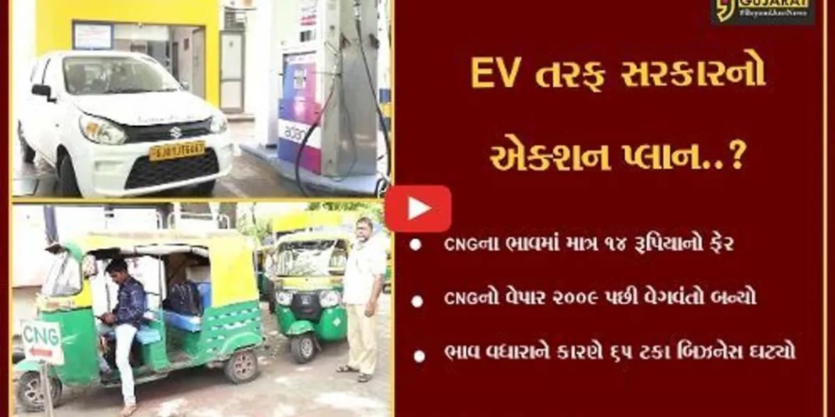 અમદાવાદ : છેલ્લા એક વર્ષમાં CNGમાં 51 ટકાનો ભાવ વધારો,પેટ્રોલ-ડિઝલની તુલનાએ CNGમાં હવે નજીવો તફાવત