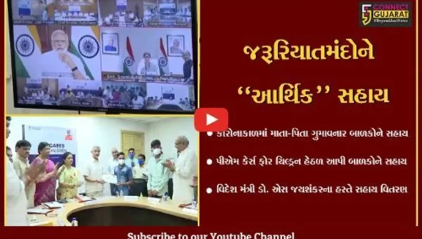 વડોદરા : કોરોનામાં માતા-પિતા ગુમાવનાર બાળકોને વિદેશ મંત્રી ડૉ. એસ જયશંકરના હસ્તે આર્થિક સહાયનું વિતરણ…