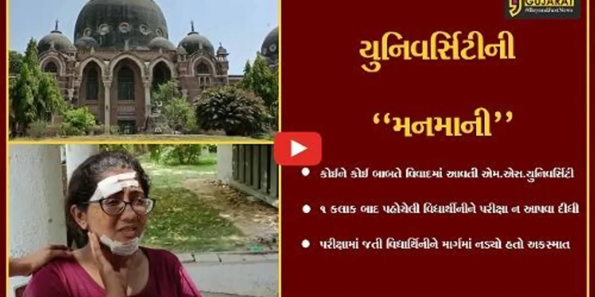 વડોદરા : એમ.એસ.યુનિ.માં પરીક્ષા આપવા જતી વિદ્યાર્થિનીને નડ્યો અકસ્માત, 1 કલાક બાદ પહોચતા સંચાલકોએ પરીક્ષામાં ન બેસવા દીધી…