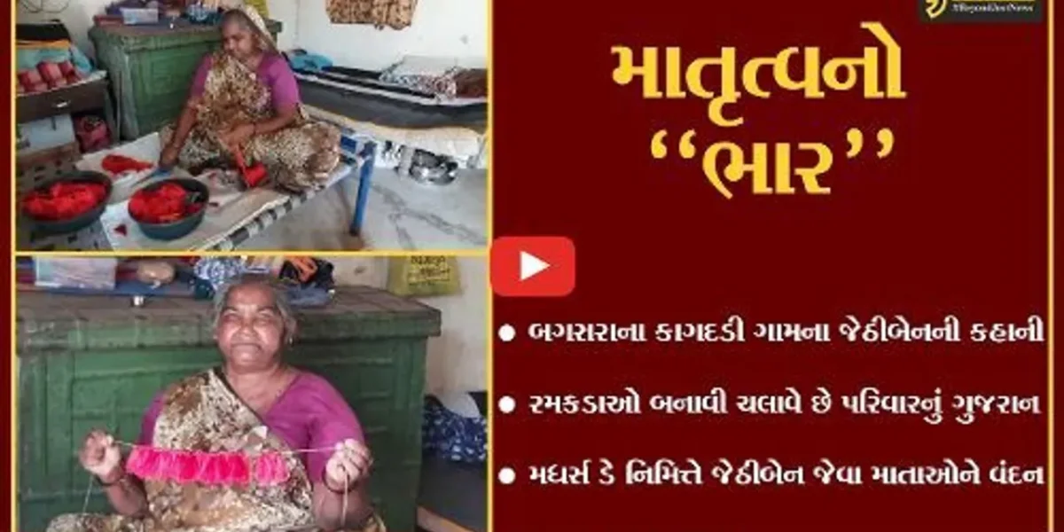 અમરેલી : પરિવારનું ગુજરાન ચલાવવાની મજબૂરીઓ વચ્ચે 65 વર્ષીય વૃદ્ધાની આંખોમાં દેખાઈ આવ્યો ખરો “મધર્સ ડે”