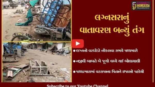 પંચમહાલ : કાલોલ ગામે લગ્નમાં વરઘોડો નીકળવા સમયે જ નજીવી બાબતેબે જૂથો વચ્ચે પથ્થરમારો