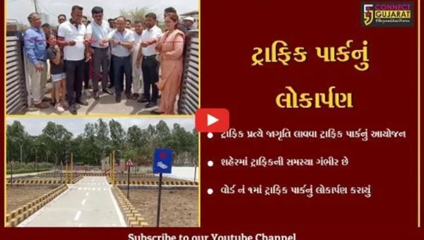 ભરૂચ : રોજબરોજના અકસ્માતોને અટકાવા ટ્રાફિક પાર્કનું લોકાર્પણ, ધારાસભ્ય દુષ્યંત પટેલ રહ્યા ઉપસ્થિતિ