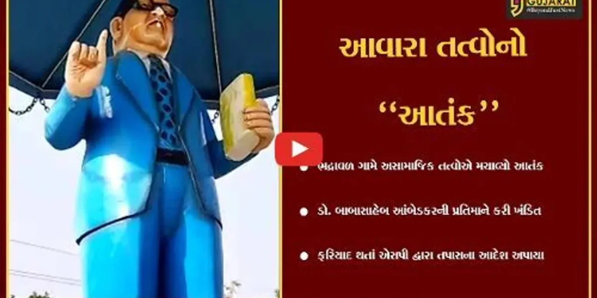 ભાવનગર : ભદ્રાવળ ગામે ડો. બાબાસાહેબ આંબેડકરની પ્રતિમાને આવારા તત્વો દ્વારા ખંડિત કરાતા ખભળાટ