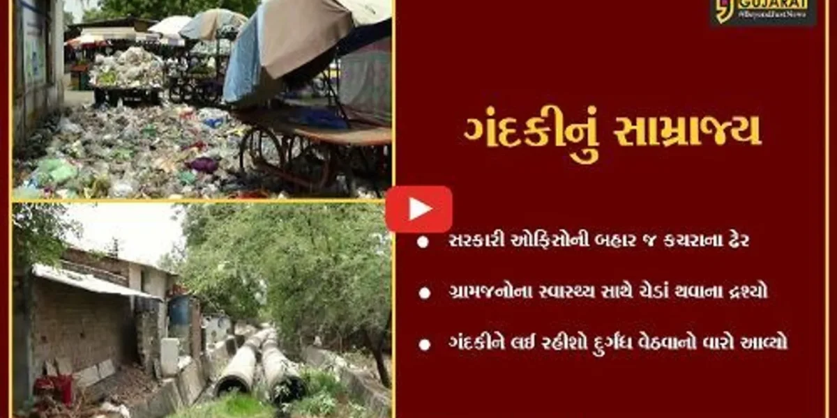છોટાઉદેપુર : સરકારની યોજનાનુ છડેચોક ઉલ્લંઘન, સરકારી પરિસરોની બહાર જ કચરાના ઢગ, ગ્રામજનો ત્રાહિમામ પોકાર્યા