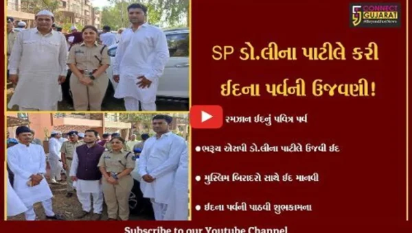 EXCLUSIVE: ભરૂચ SP ડો.લીના પાટીલે અંકલેશ્વર ઇદગાહ મેદાન પહોંચી મુસ્લિમ બિરાદરો સાથે ઈદના પર્વની કરી ઉજવણી
