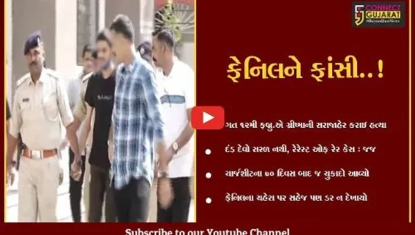 સુરત : “ગ્રીષ્મા હત્યા કેસ”, ચાર્જશીટના 70 દિવસ બાદ ફેનિલ ગોયાણીને ફાંસીની સજા