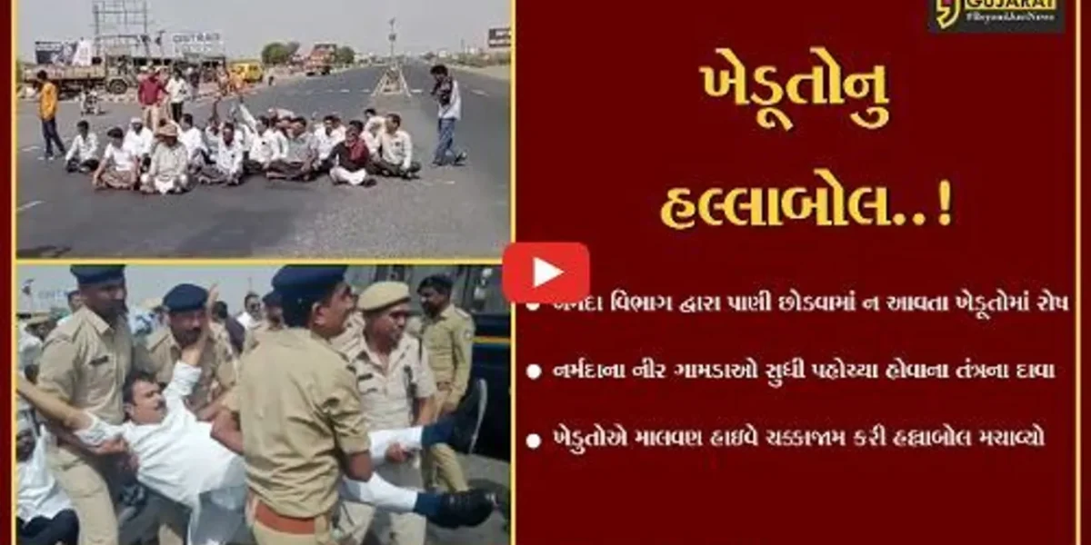 સુરેન્દ્રનગર : નર્મદાનું પાણી ન મળતા ધારાસભ્ય સહિતના ખેડુતોએ માલવણ હાઇવે ચક્કાજામ કર્યો, પોલિસે અટકાયત કરી