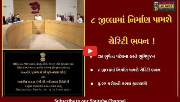 ગાંધીનગર: 8 જિલ્લામાં રૂપિયા 22 કરોડના ખર્ચે નિર્માણ પામશે ચેરિટી ભવન,CM ભુપેન્દ્ર પટેલના હસ્તે કરાયું ભૂમિપૂજન