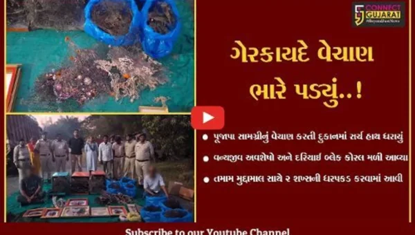 નવસારી : પૂજાપા સામગ્રીની આડમાં વન્યજીવ અવશેષો-દરિયાઈ બ્લેક કોરલનું વેચાણ કરતાં 2 શખ્સો ઝડપાયા…
